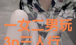 3p视频在线观看,解锁精彩瞬间，畅享视觉盛宴